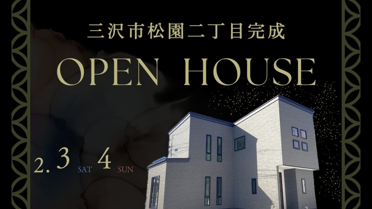 【三沢市】完成!!利便施設の豊富な松園二丁目OPEN HOUSE